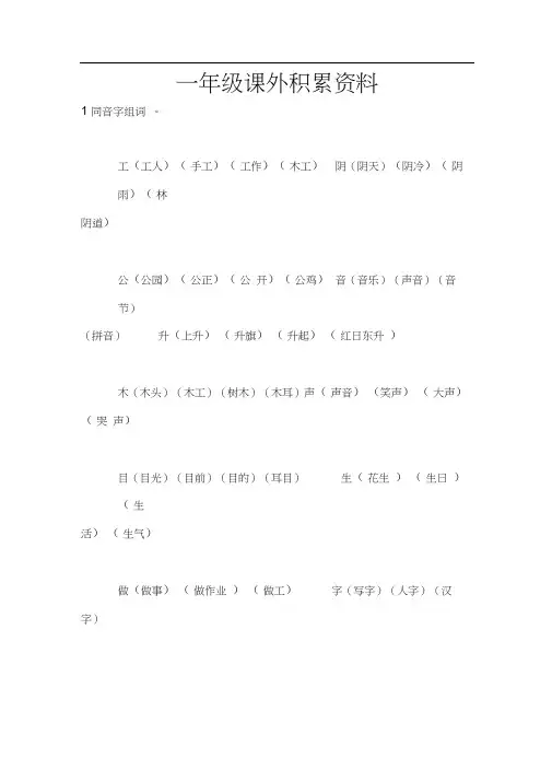 一年级课外积累资料