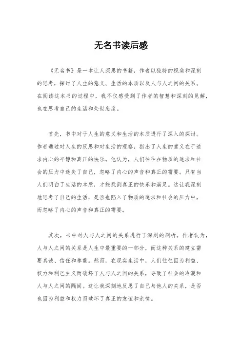 无名书读后感