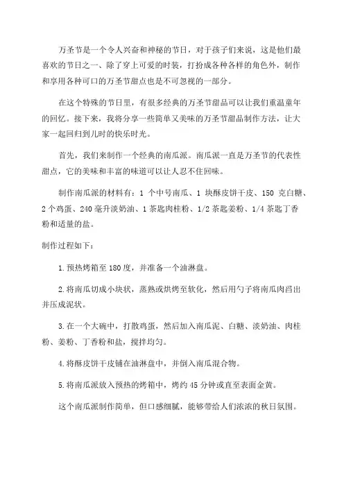重温童年的万圣节甜品制作