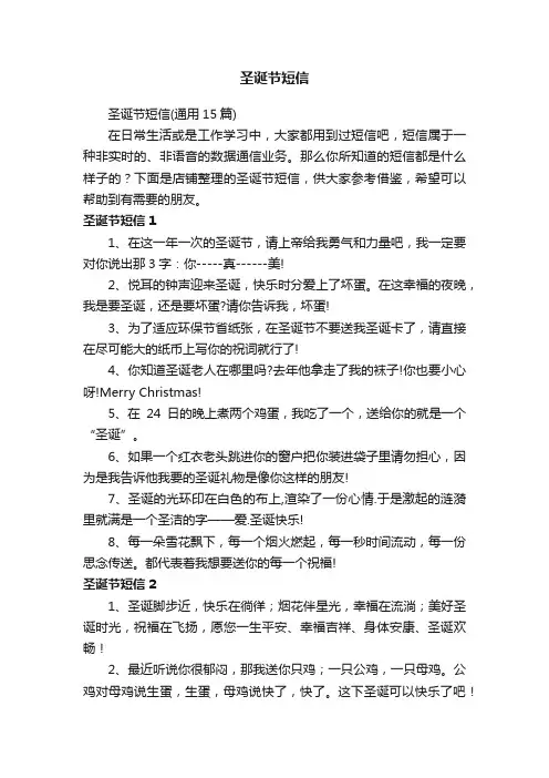 圣诞节短信