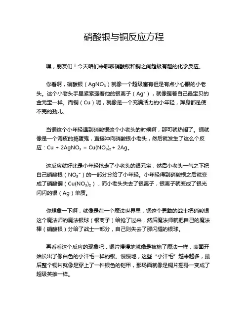 硝酸银与铜反应方程