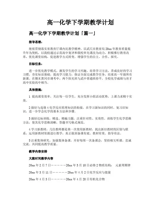 高一化学下学期教学计划