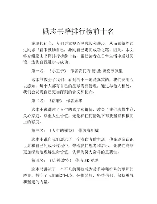 励志书籍排行榜前十名