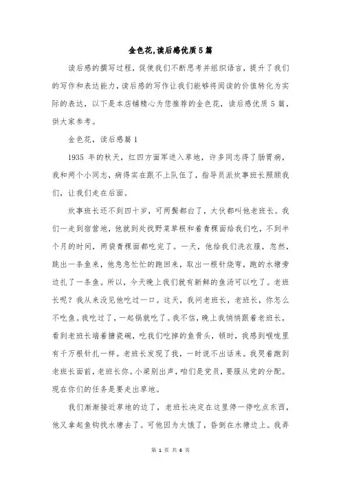 金色花,读后感优质5篇