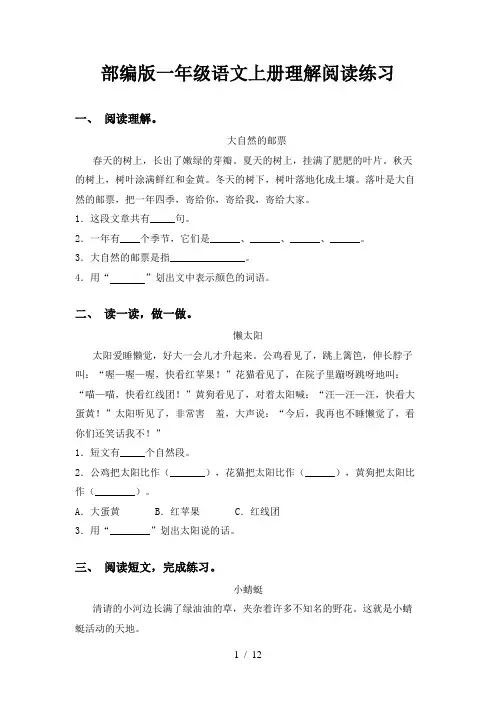 部编版一年级语文上册理解阅读练习