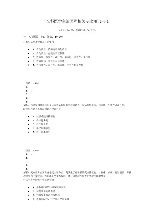 全科医学主治医师相关专业知识-4-1