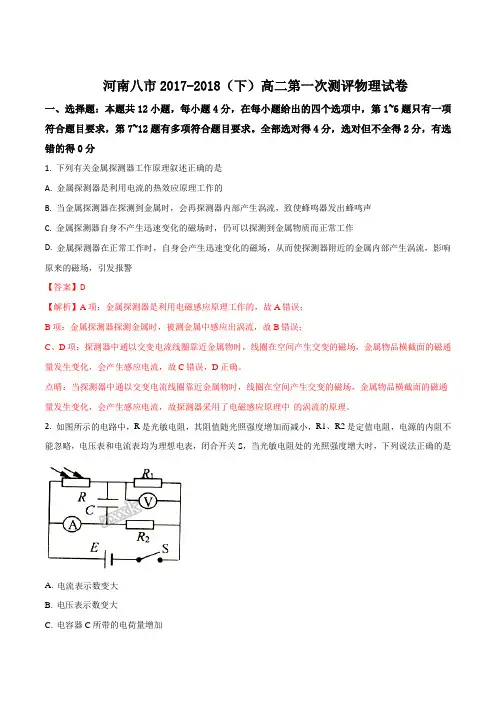 精品解析：【全国市级联考】河南八市2017-2018高二下学期第一次测评物理试题(解析版)