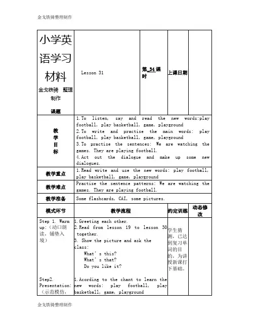 人教精通版英语5下Lesson 31-5.11