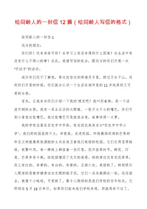 给同龄人的一封信12篇