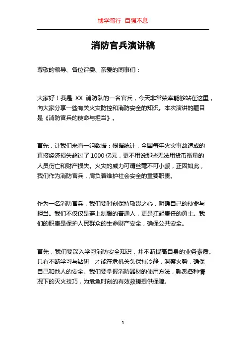 消防官兵演讲稿