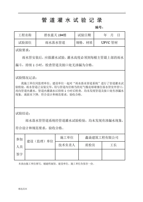 管道灌水试验记录