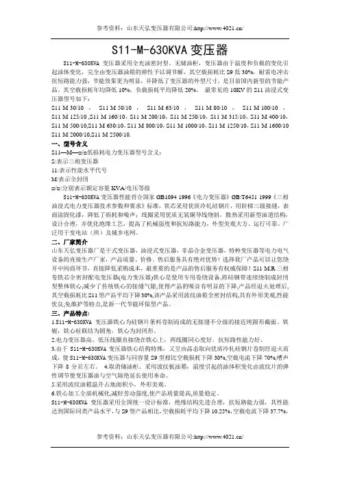 S11-M-630KVA变压器
