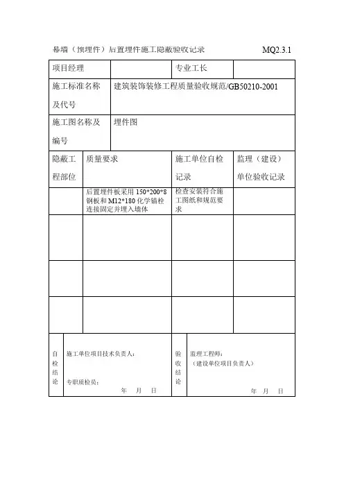 幕墙专用表格