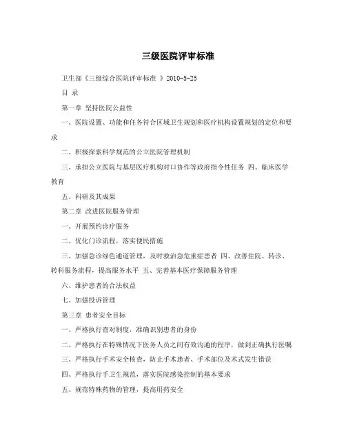 三级医院评审标准
