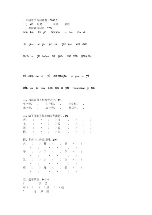 一年级语文百词竞赛