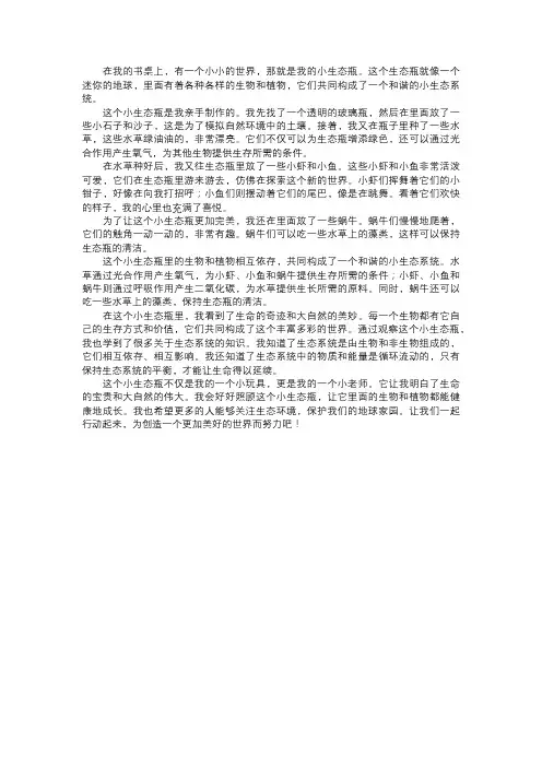 我的小生态瓶