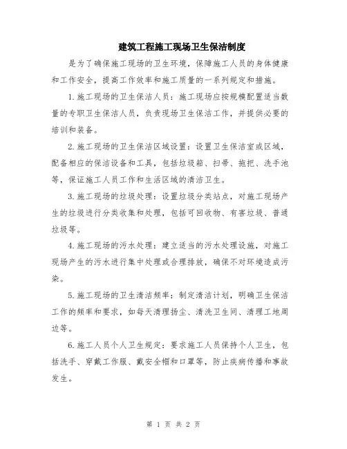 建筑工程施工现场卫生保洁制度