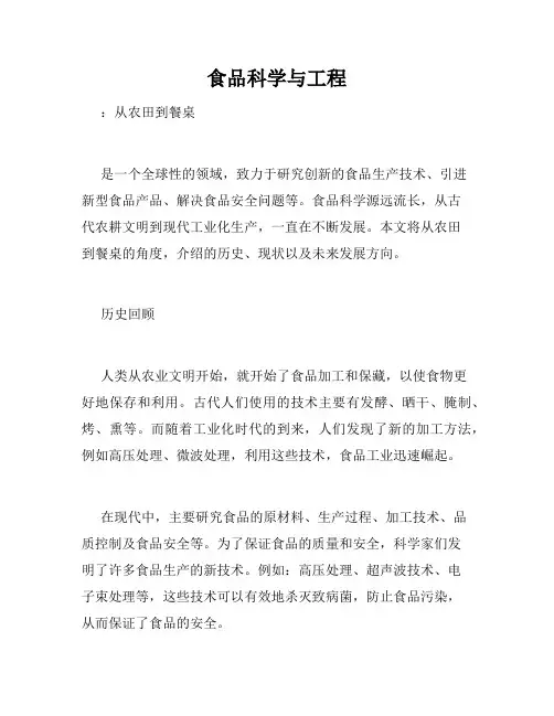 食品科学与工程