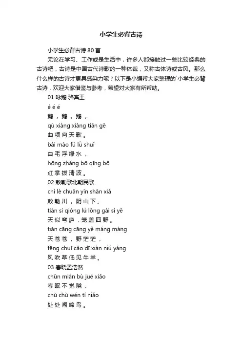 小学生必背古诗80首