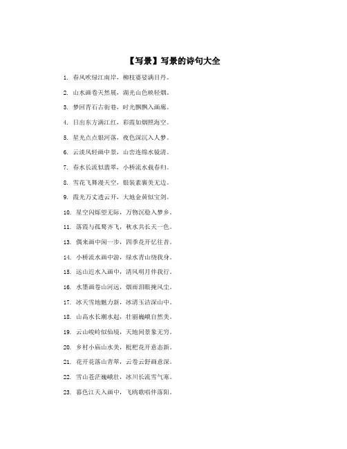 【写景】写景的诗句大全