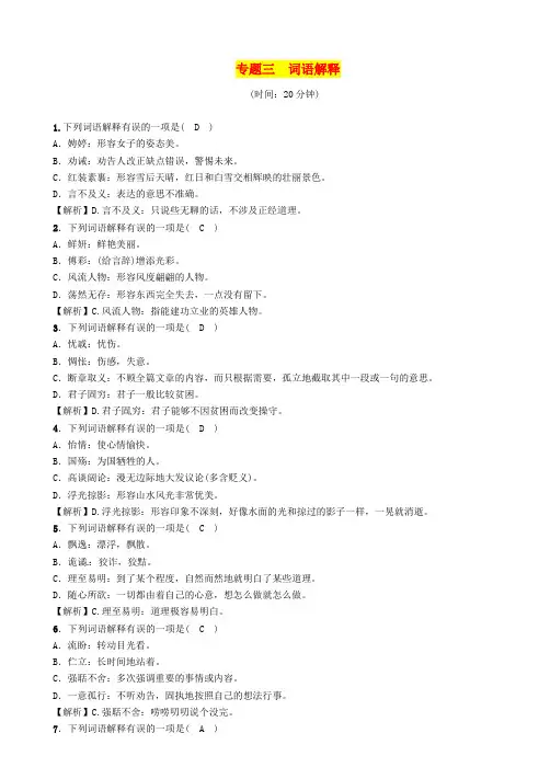 (贵阳专版)2019届中考语文总复习第1部分积累与运用专题3词语解释习题1