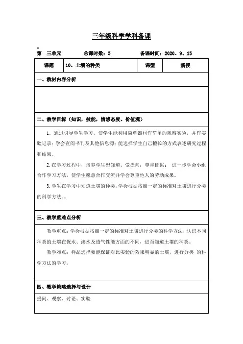 三年级科学上册《土壤的种类》教案