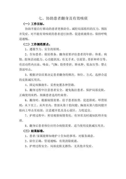协助患者翻身及有效咳痰3 文档