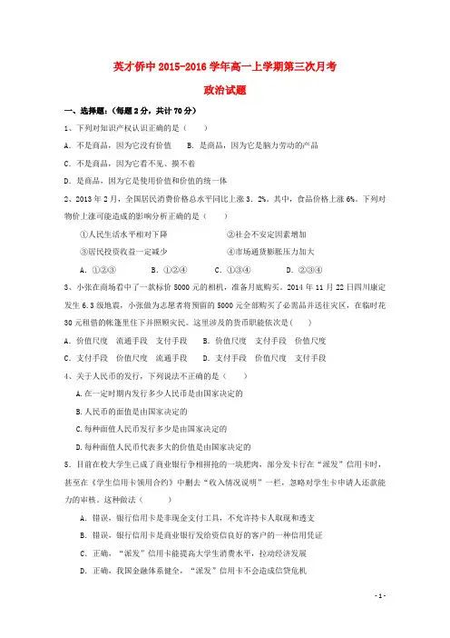 广东省普宁英才华侨中学高一政治上学期第三次月考试题