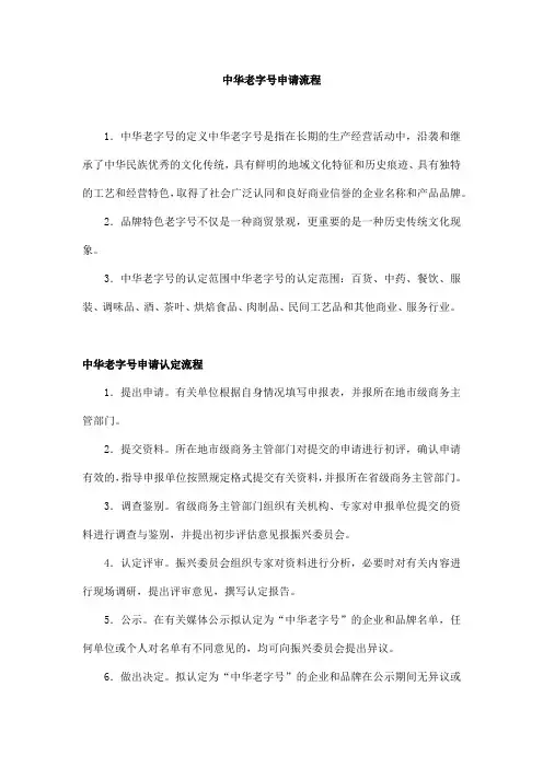 中华老字号申请流程