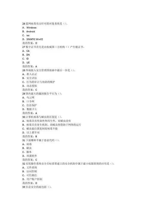 移动互联网时代的信息安全与防护考试
