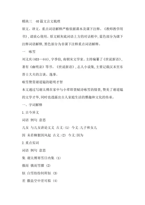 2025年中考语文部编版古诗文专题复习：40篇文言文梳理
