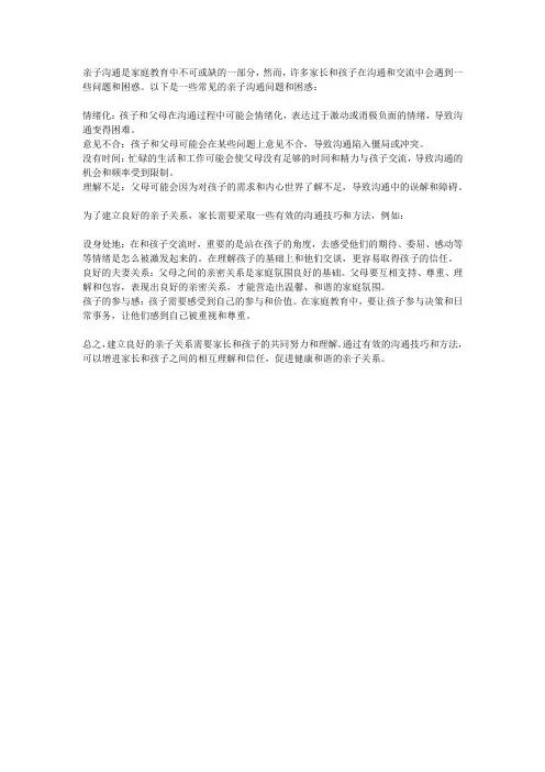 亲子沟通中的困惑与问题