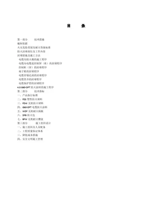 升压站防火封堵指导书