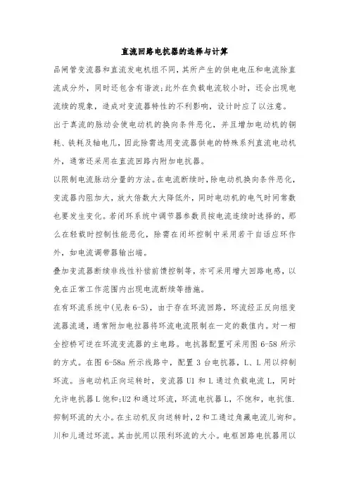 直流回路电抗器的选择与计算
