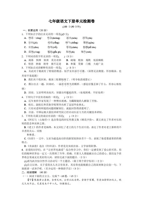 人教部编版七年级语文下册第三单元单元检测卷 含答案