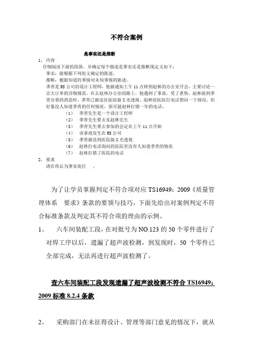 不符合案例TS