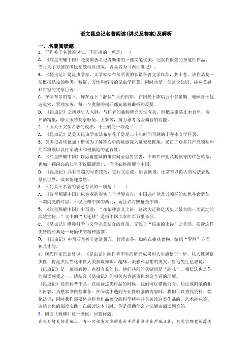 语文昆虫记名著阅读(讲义及答案)及解析
