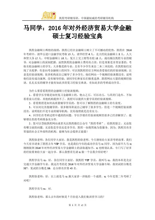 马同学：2016年对外经济贸易大学金融硕士复习经验宝典