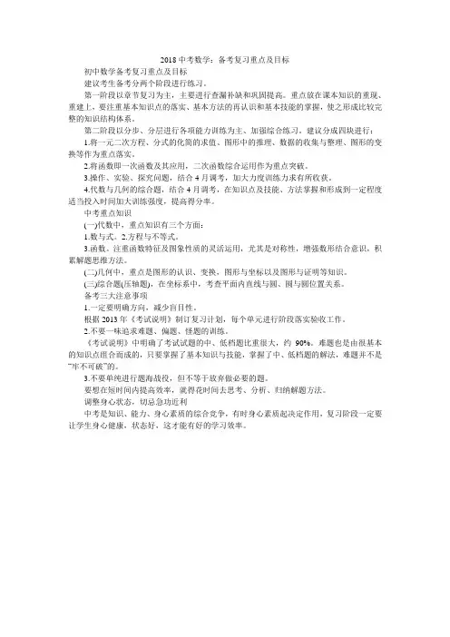 2018中考数学：备考复习重点及目标