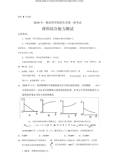(精校版)2019年全国卷Ⅱ理综物理高考试题文档版(含答案)