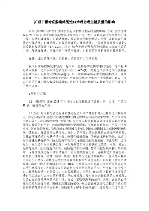护理干预对直肠癌结肠造口术后患者生活质量的影响