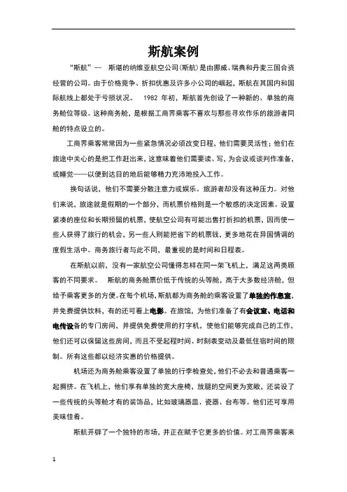 斯航案例-STP