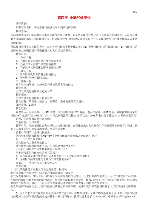 2020高中地理 第二章 地球上的大气 第4节 全球气候变化教案 新人教版必修1