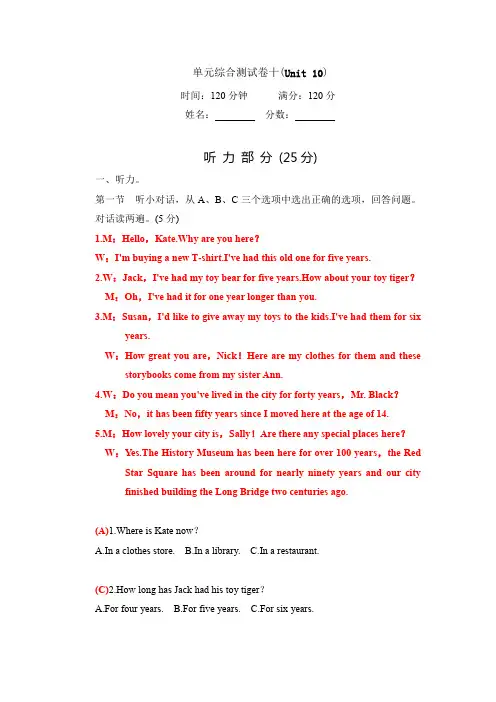 2020春人教版八年级英语下册：单元综合测试卷十(Unit 10)(带答案)