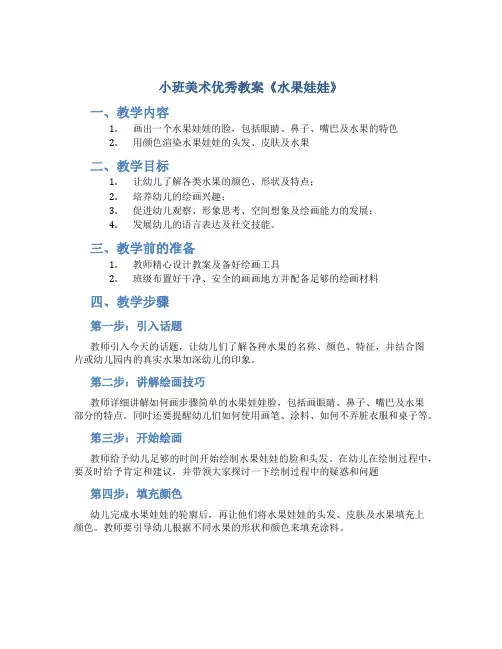 小班美术优秀教案《水果娃娃》