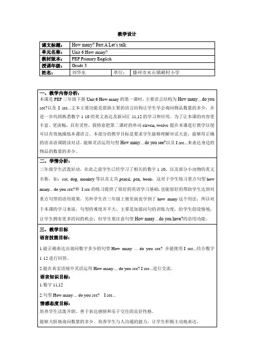 滕州市木石镇三年级上册unit6 partA刘华东优质教案