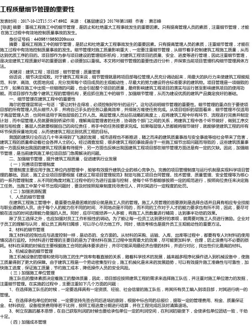 工程质量细节管理的重要性