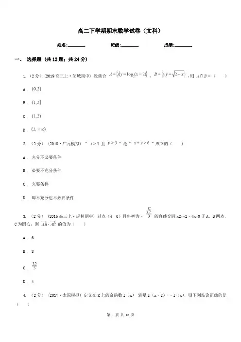 高二下学期期末数学试卷(文科)