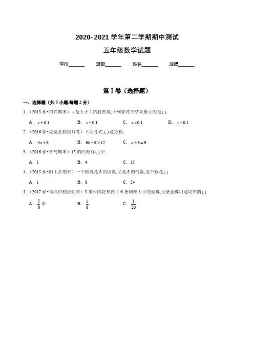 苏教版数学五年级下册《期中检测卷》带答案解析