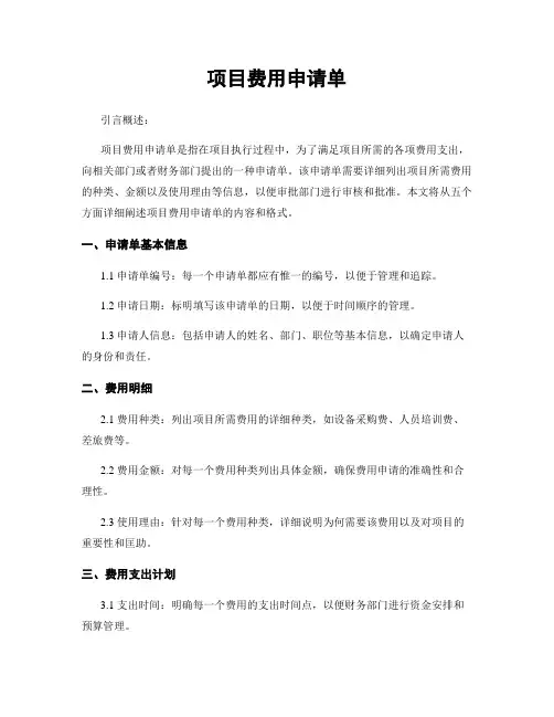 项目费用申请单